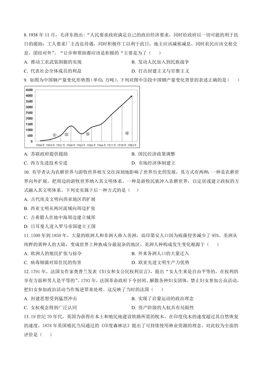 天津市河东区2023届高三二模历史试卷（含答案解析）_第2页