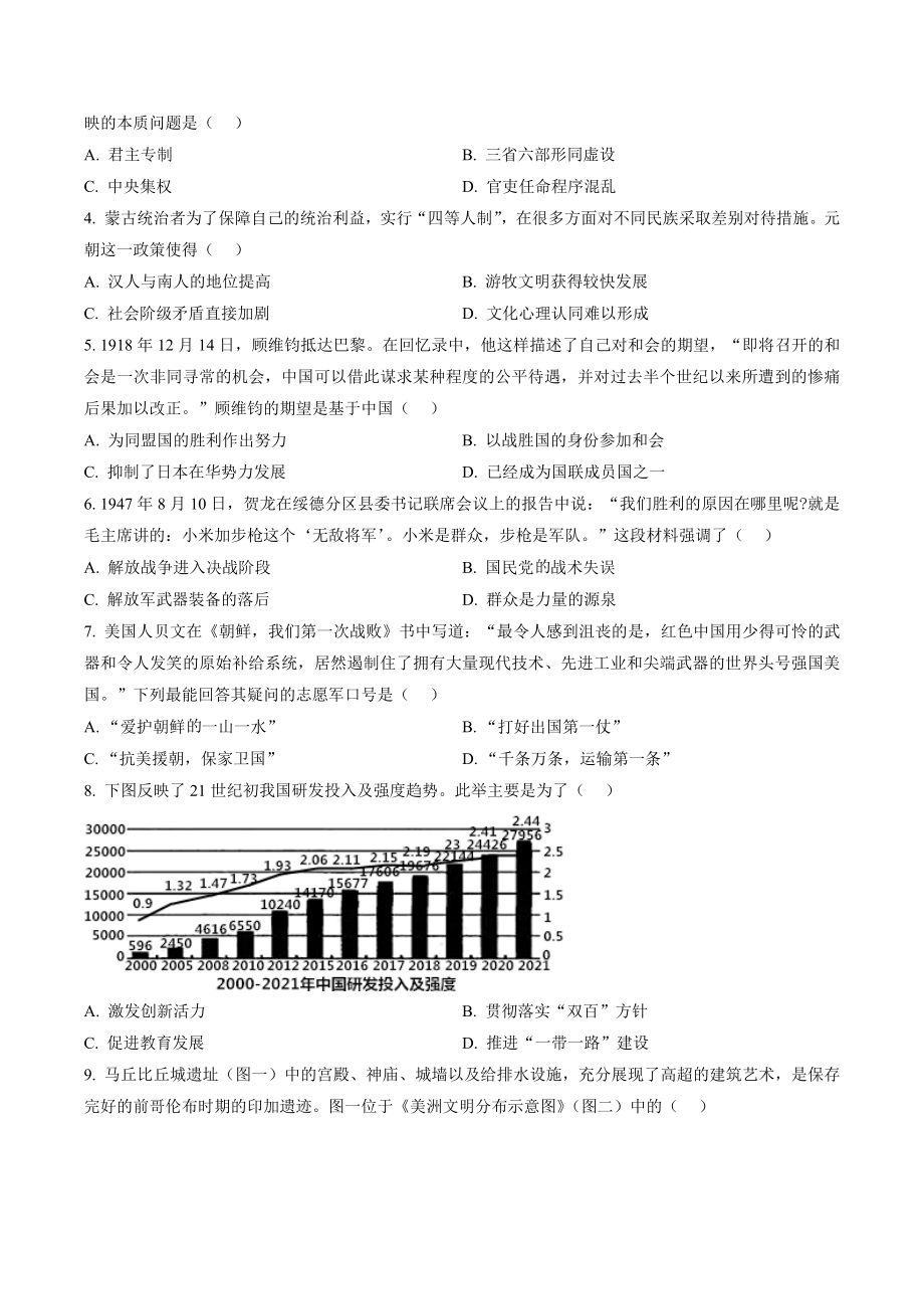天津市河北区2023届高三二模历史试卷（含答案解析）_第2页