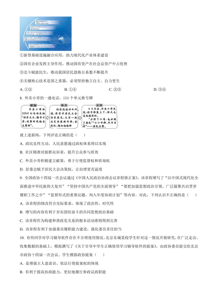 北京市东城区2023届高三二模政治试卷（含答案解析）_第3页