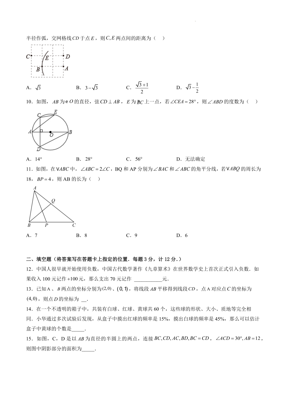 2023年湖北省宜昌市中考数学模拟试卷（含答案）_第2页