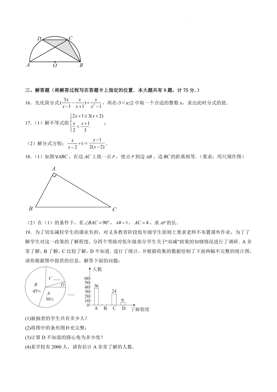 2023年湖北省宜昌市中考数学模拟试卷（含答案）_第3页