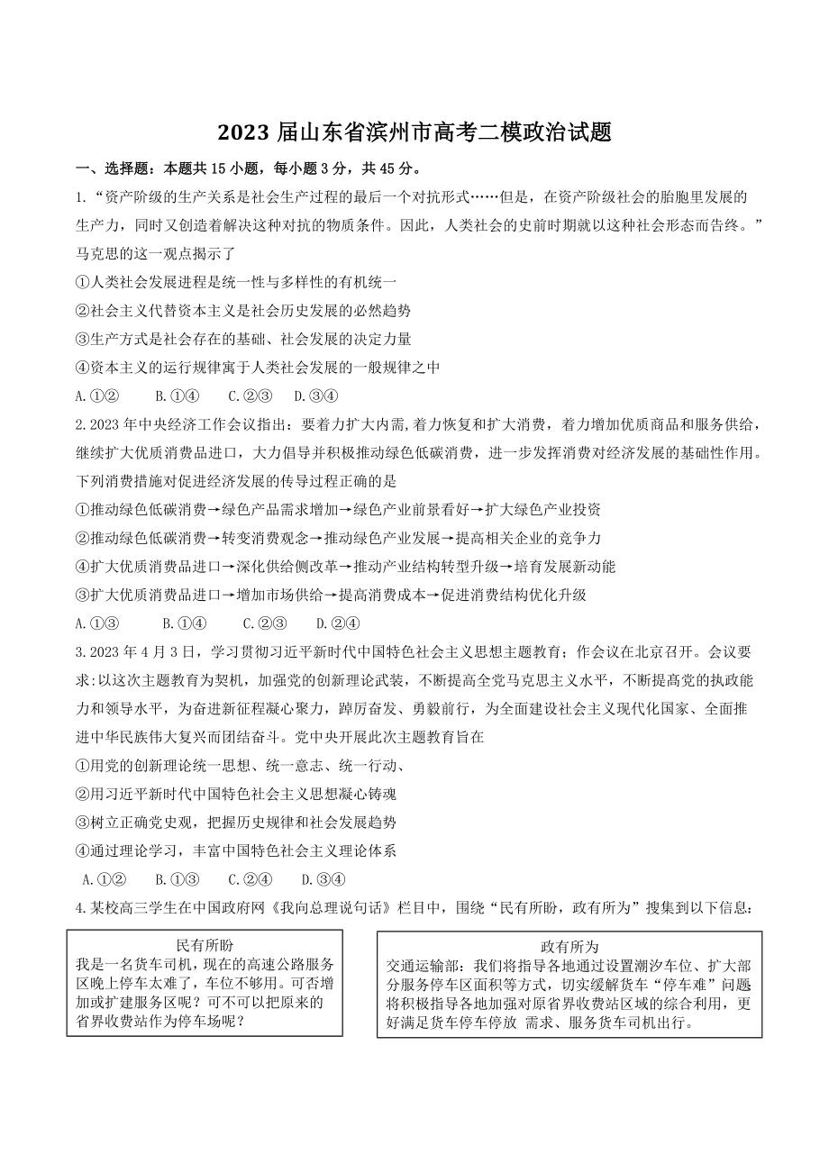 2023届山东省滨州市高考二模政治试卷（含答案）_第1页