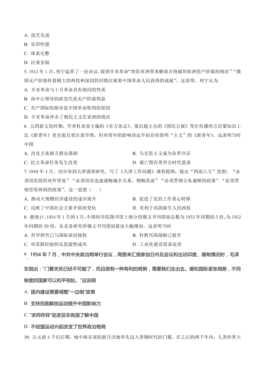 天津市红桥区2023届高三二模历史试卷（含答案解析）_第2页