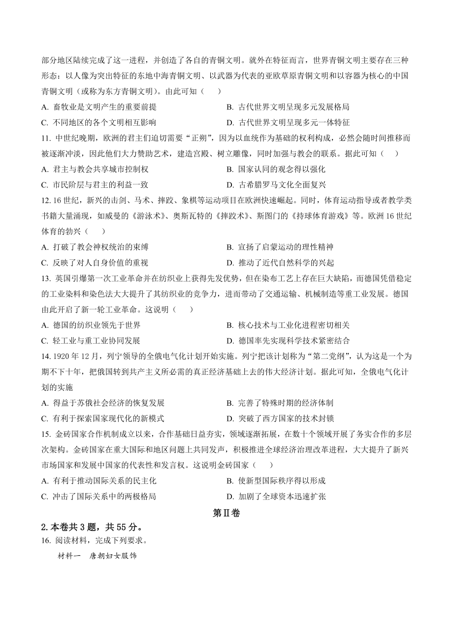 天津市红桥区2023届高三二模历史试卷（含答案解析）_第3页