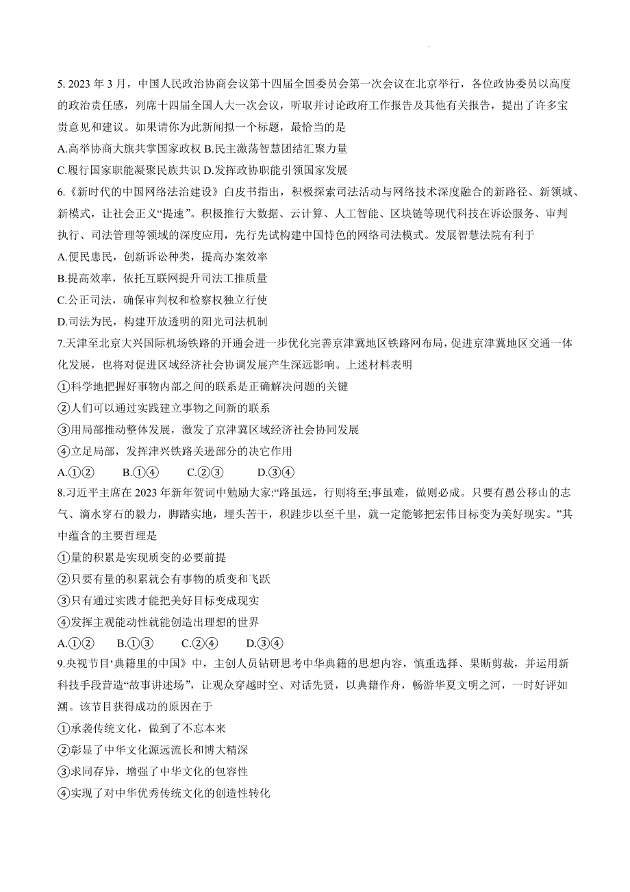 2023届天津市河北区高三二模政治试卷（含答案）_第2页