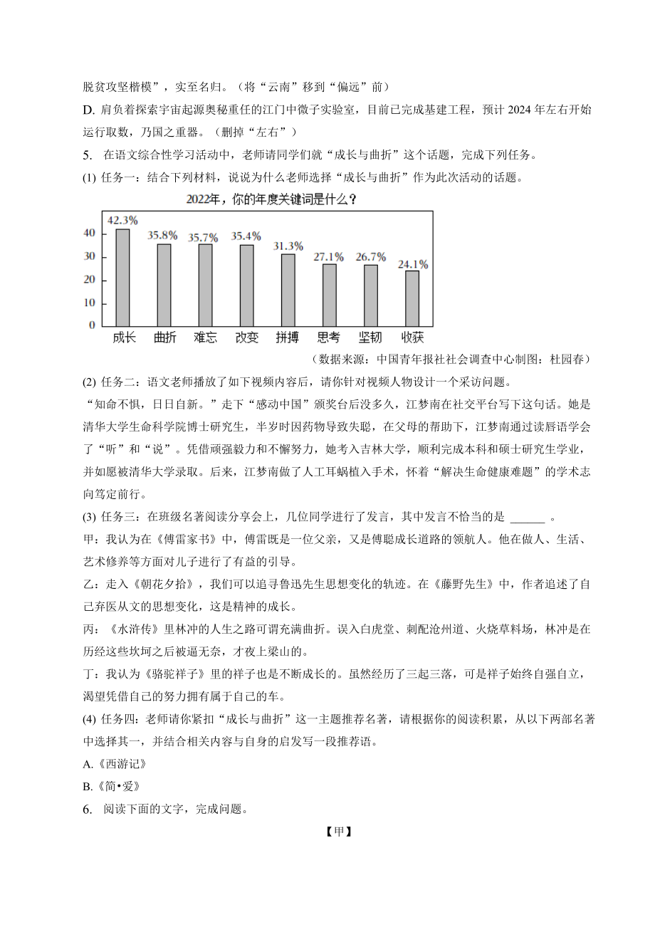 2023年广东省惠州市惠城区中考一模语文试卷（含答案）_第2页