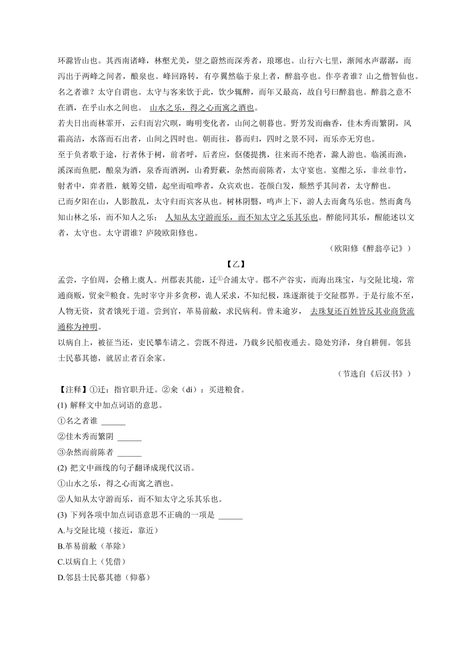 2023年广东省惠州市惠城区中考一模语文试卷（含答案）_第3页