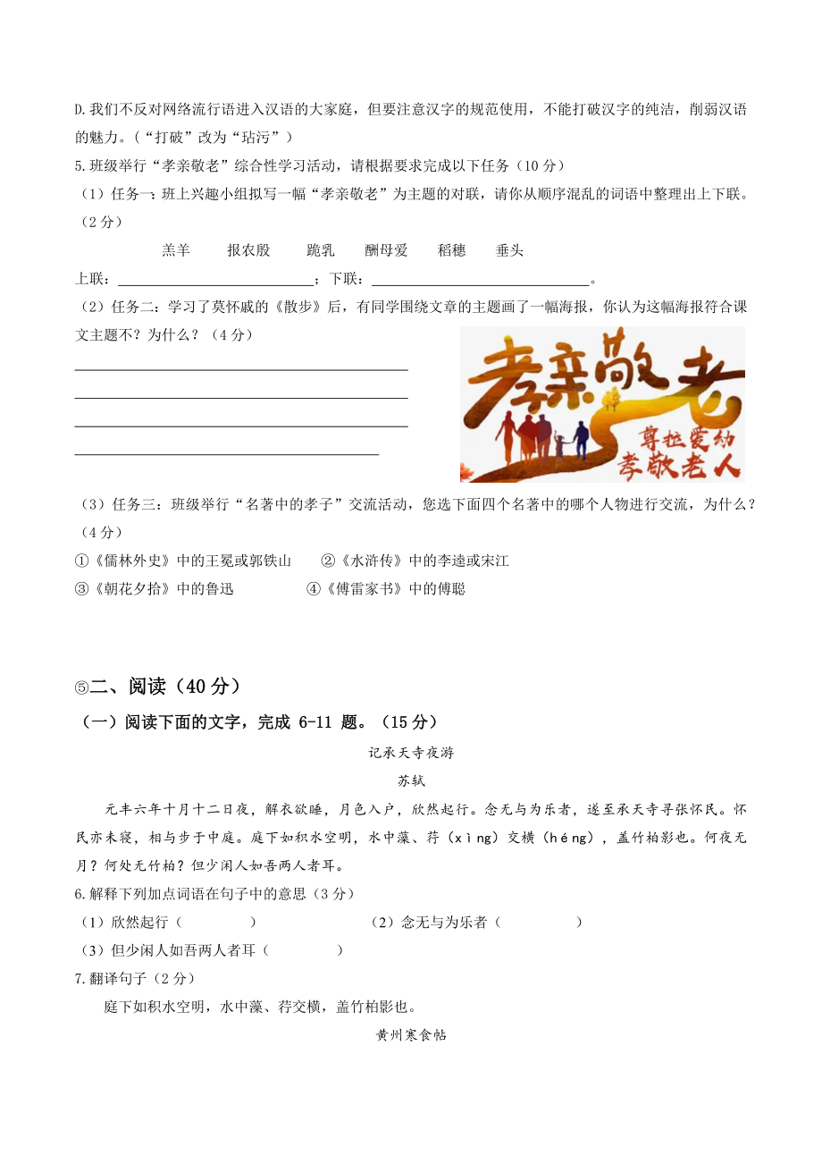 2023年广东省惠州市龙门县中考一模语文试卷（含答案）_第2页