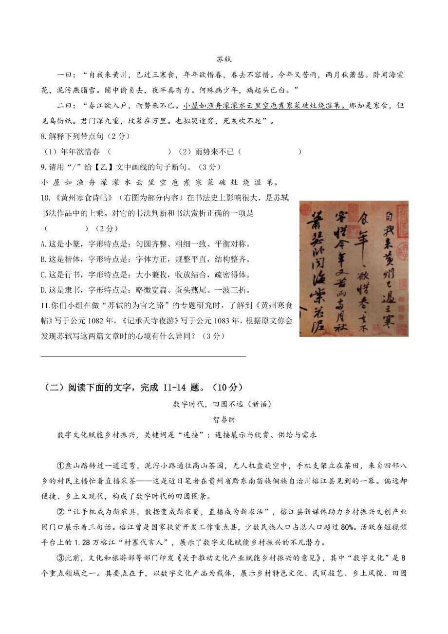 2023年广东省惠州市龙门县中考一模语文试卷（含答案）_第3页