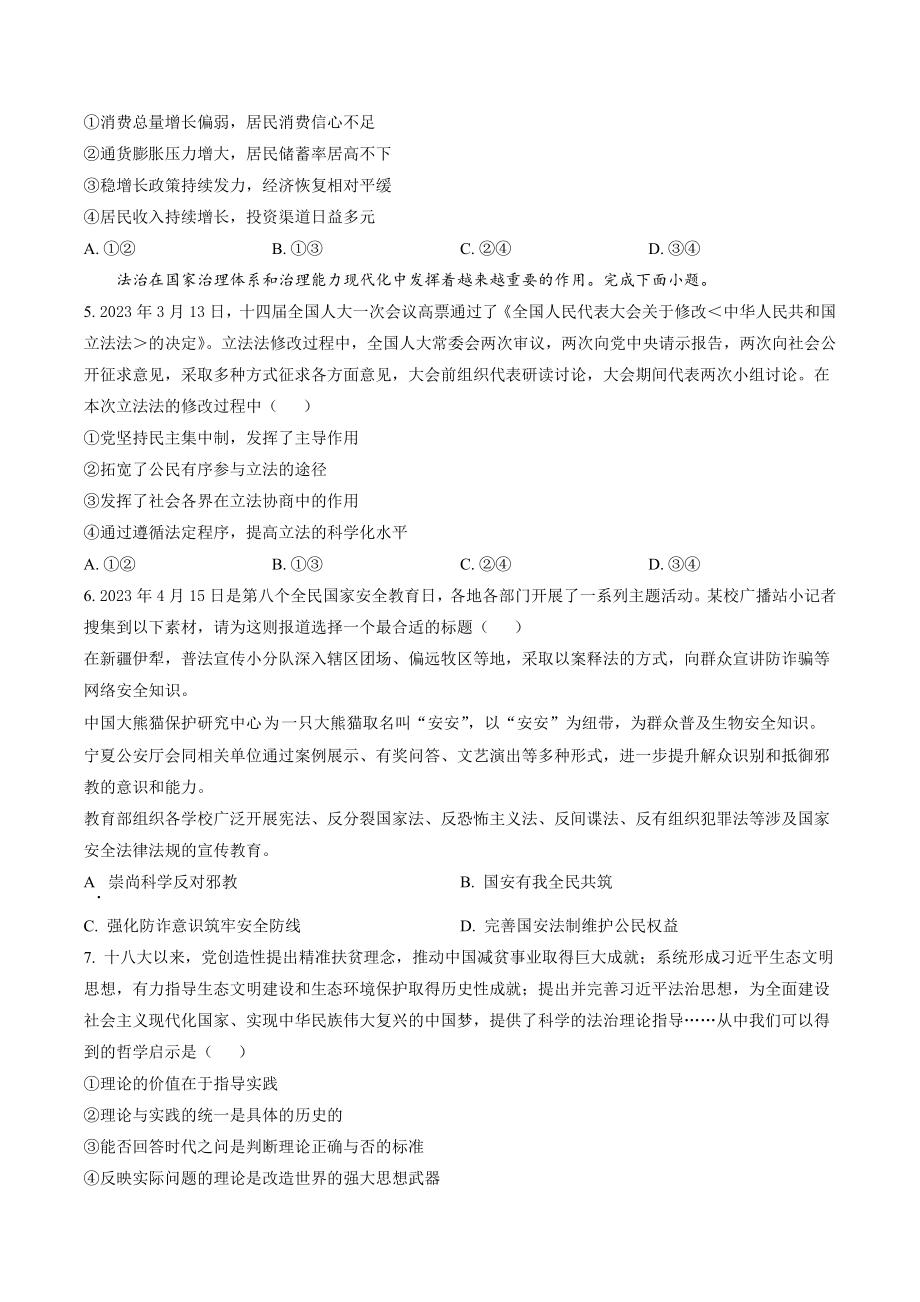 山东省青岛市2023届高三二模政治试卷（含答案解析）_第2页