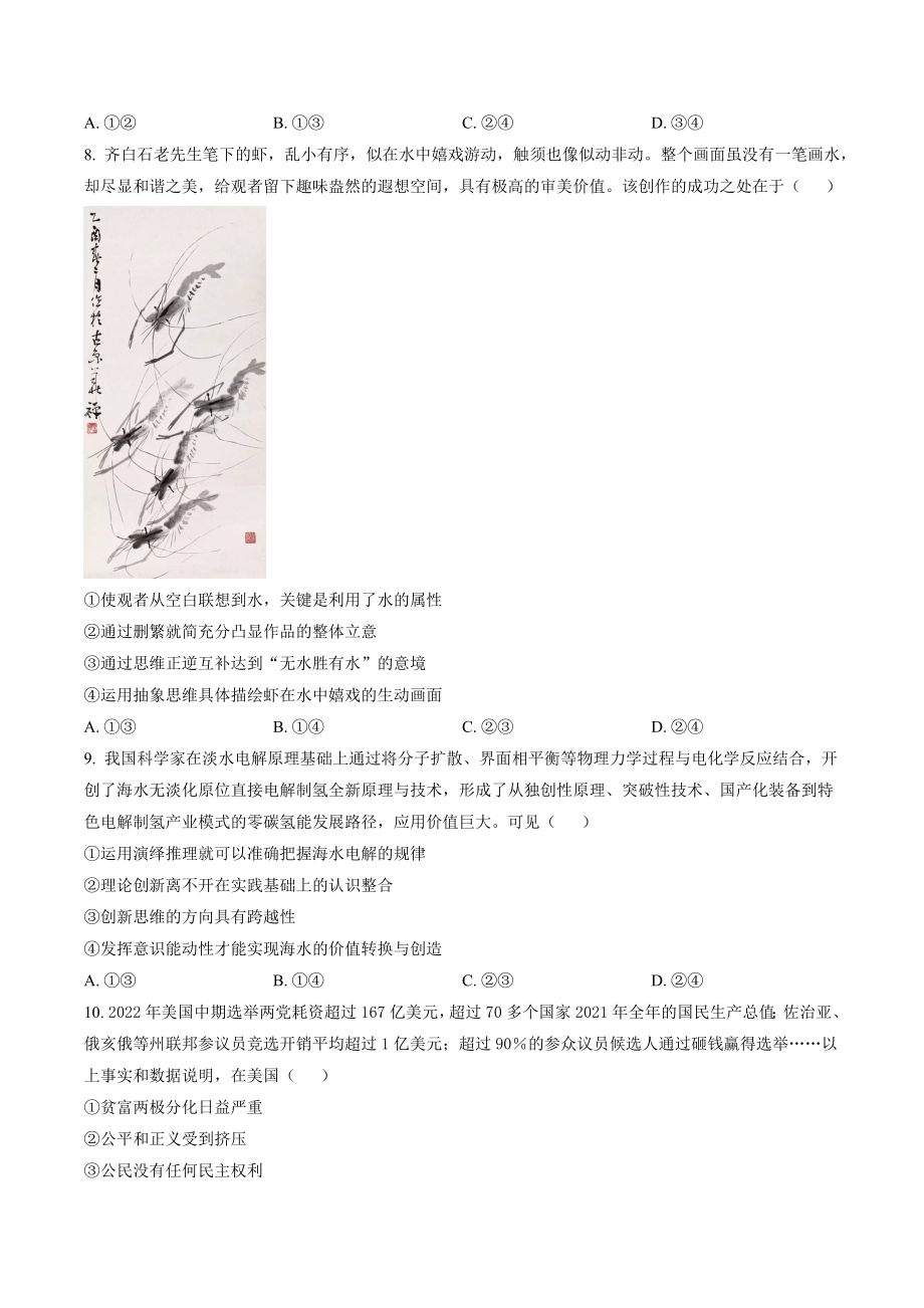 山东省青岛市2023届高三二模政治试卷（含答案解析）_第3页