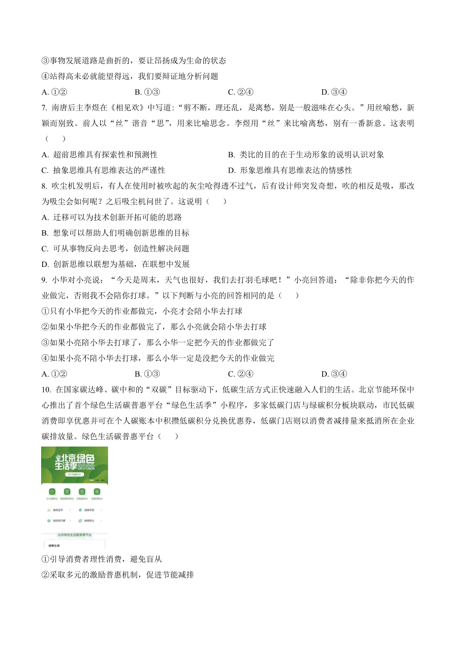 北京市昌平区2023届高三二模政治试卷（含答案解析）_第3页