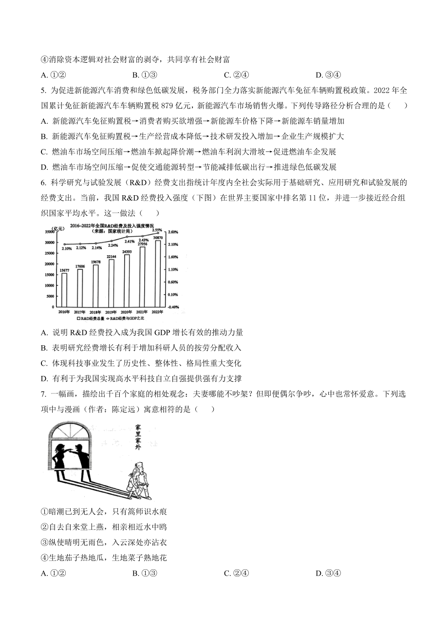 江苏省苏锡常镇2023届高三二模政治试卷（含答案解析）_第2页