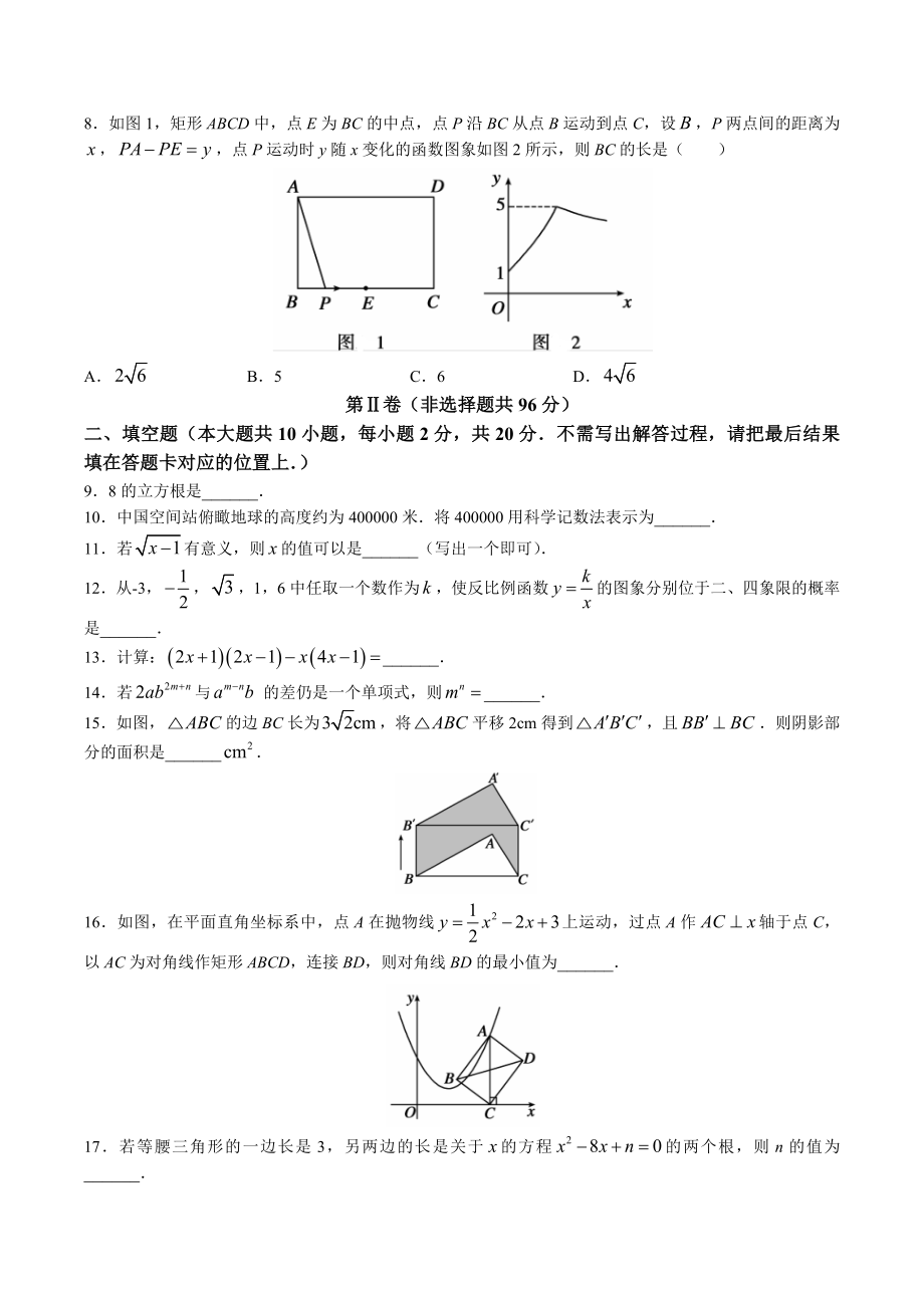 2023年青海省西宁市中考一模数学试卷（含答案）_第2页