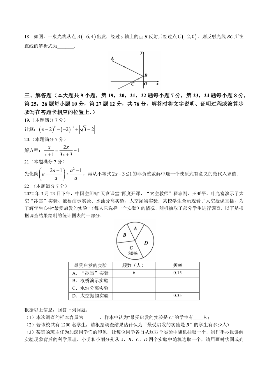 2023年青海省西宁市中考一模数学试卷（含答案）_第3页