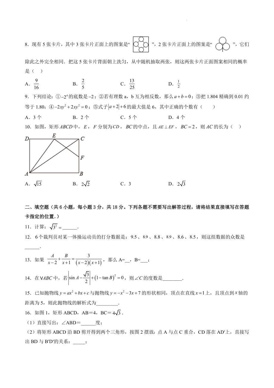 2023年湖北省武汉市中考数学适应性试卷（含答案）_第2页