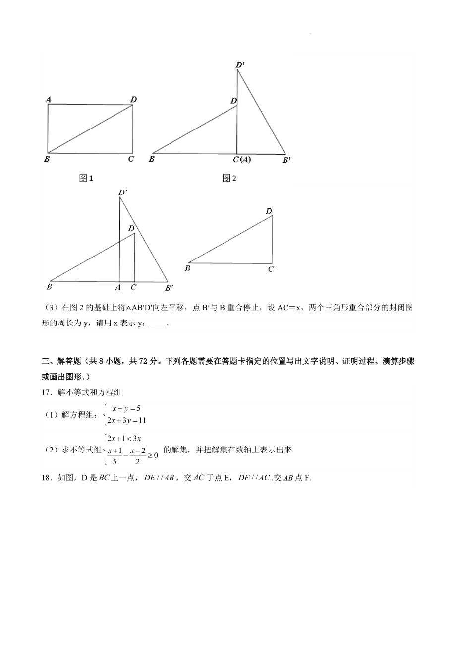 2023年湖北省武汉市中考数学适应性试卷（含答案）_第3页