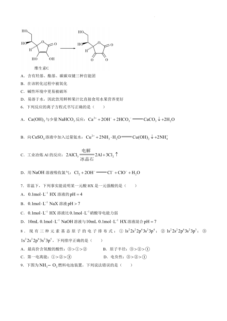 天津市河东区2023届高三下学期二模考试化学试卷（含答案）_第2页