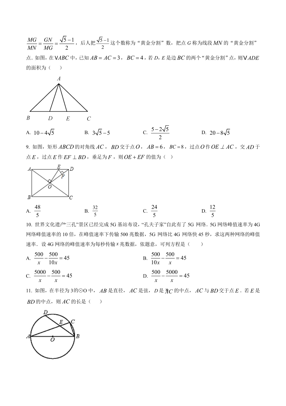 2023年贵州省遵义市中考三模数学试卷（含答案解析）_第2页