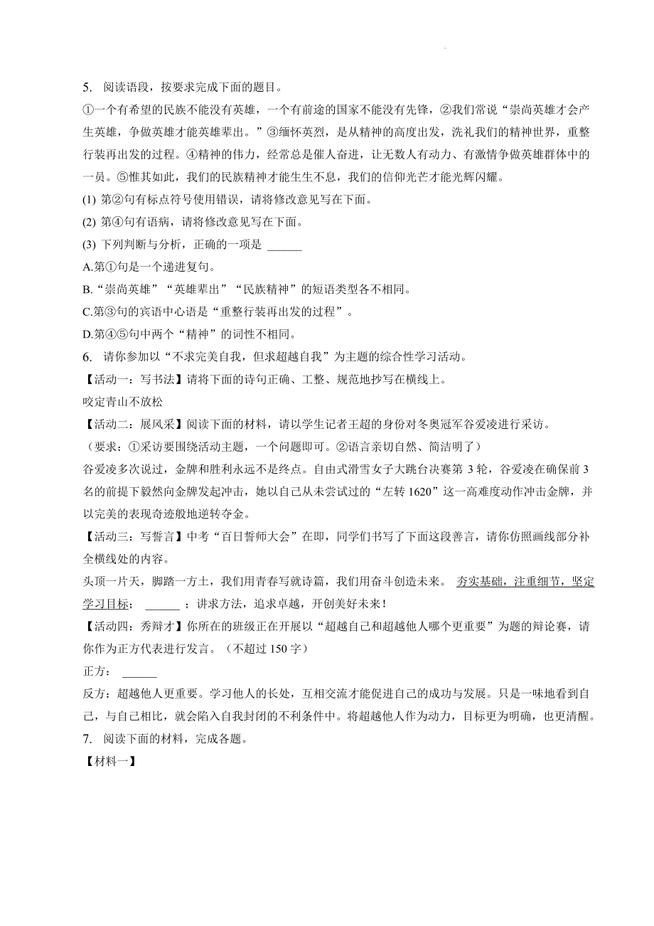 2023年陕西省渭南市蒲城县中考一模语文试卷（含答案）_第2页