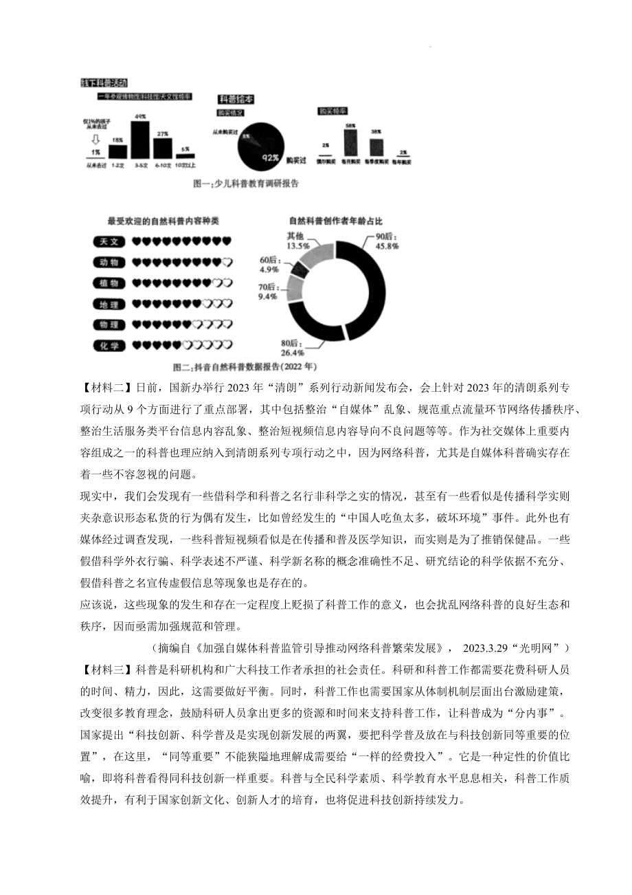 2023年陕西省渭南市蒲城县中考一模语文试卷（含答案）_第3页