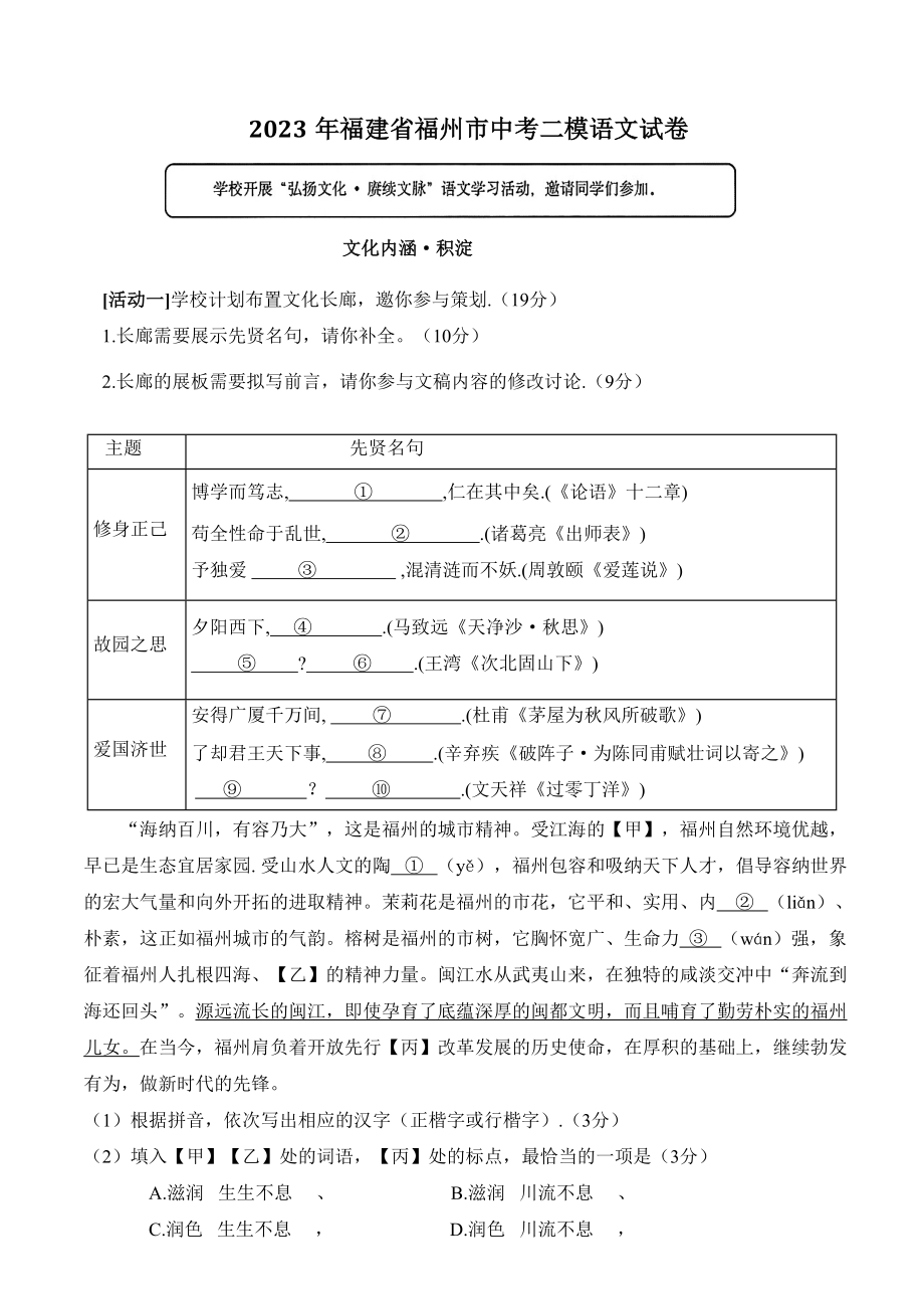2023年福建省福州市中考二模语文试卷（含答案）_第1页