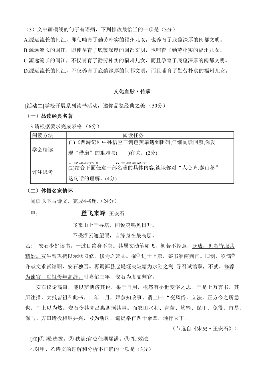 2023年福建省福州市中考二模语文试卷（含答案）_第2页