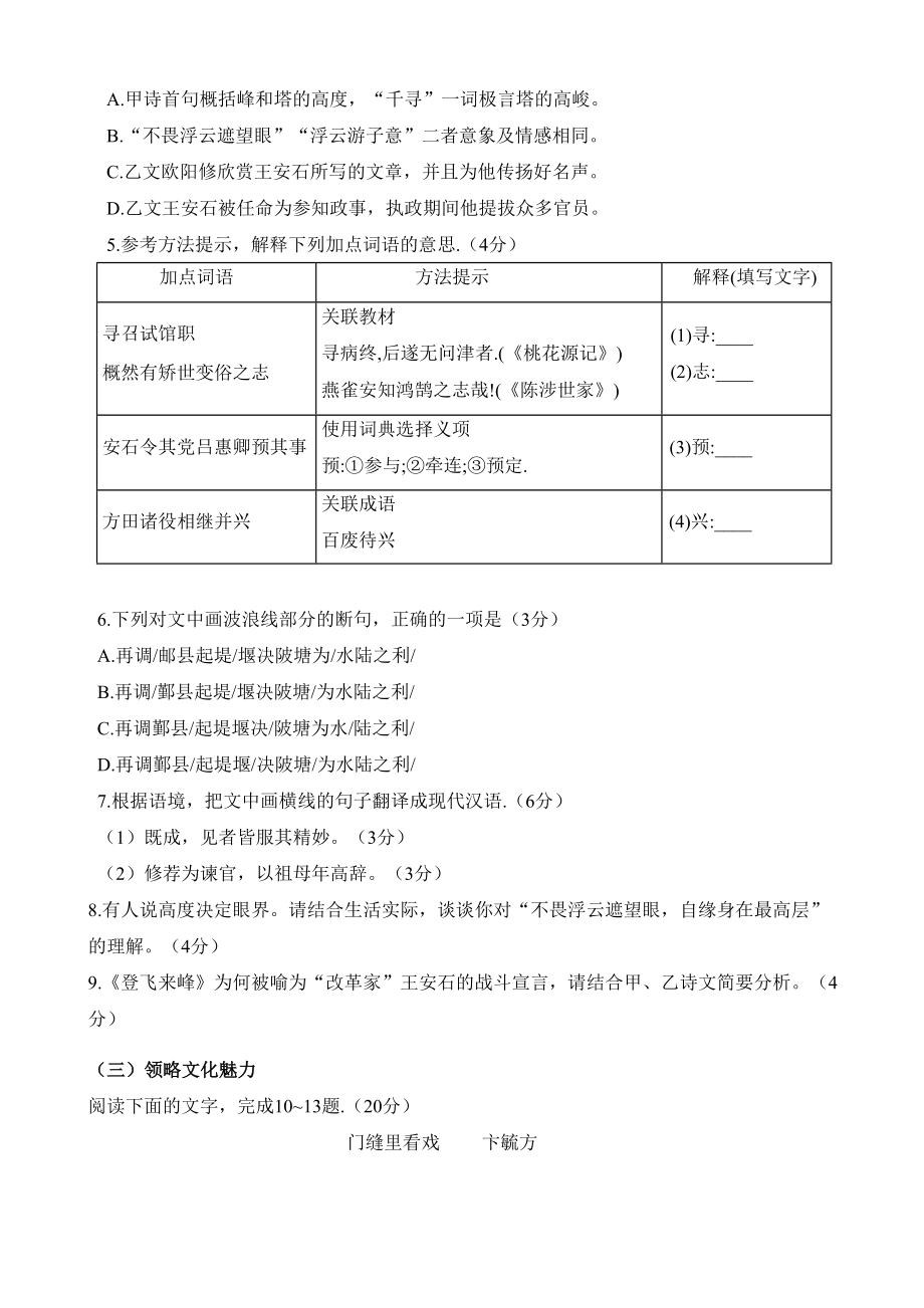 2023年福建省福州市中考二模语文试卷（含答案）_第3页