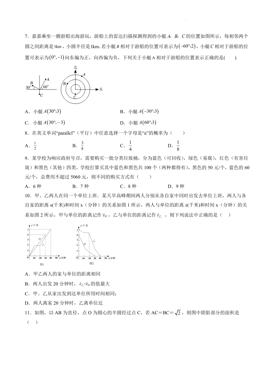 2023年湖北省宜昌市中考数学预测试卷（含答案）_第2页
