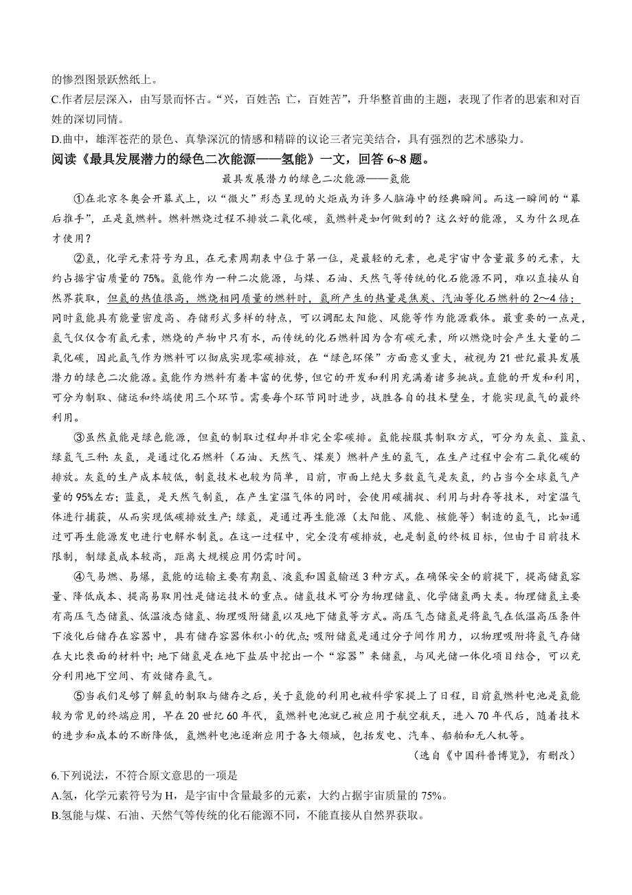 2023年天津市红桥区中考二模语文试卷（含答案）_第2页