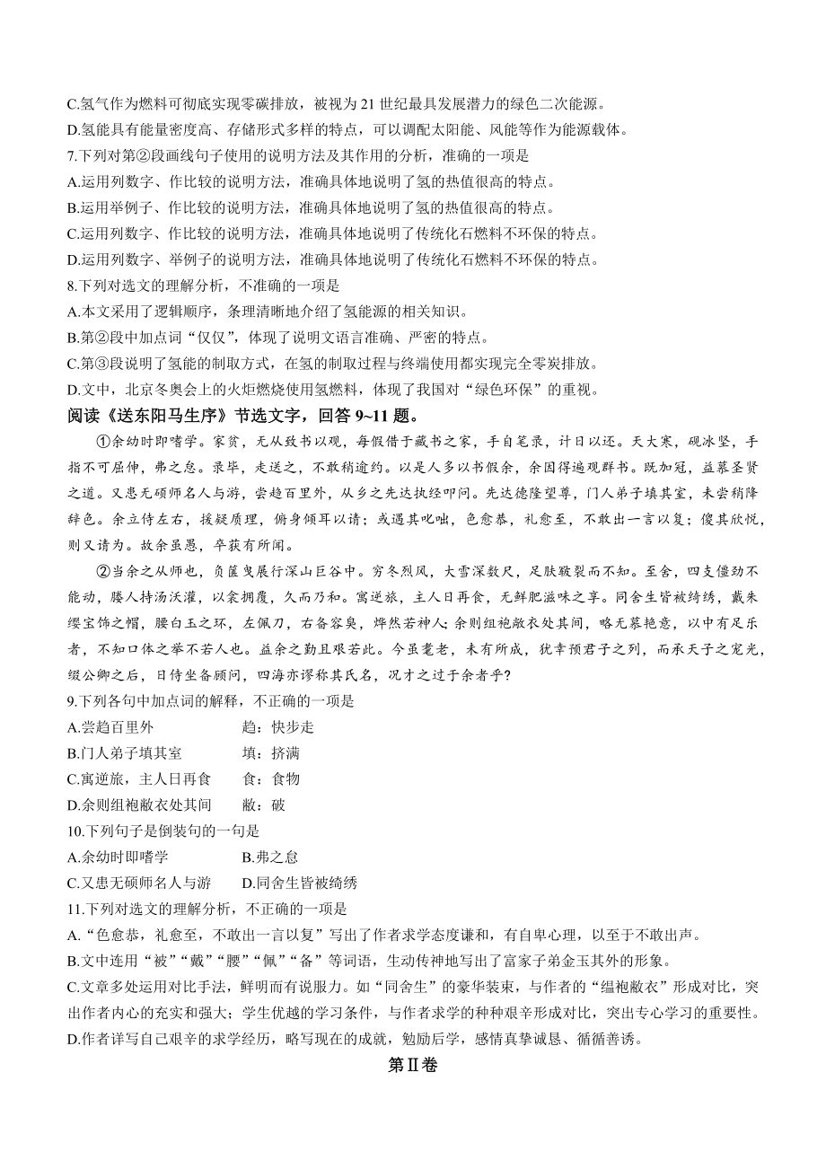 2023年天津市红桥区中考二模语文试卷（含答案）_第3页