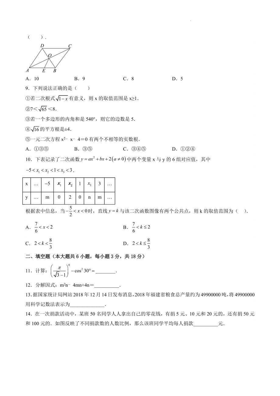 2023年湖北省黄石市中考数学预测试卷（含答案）_第2页