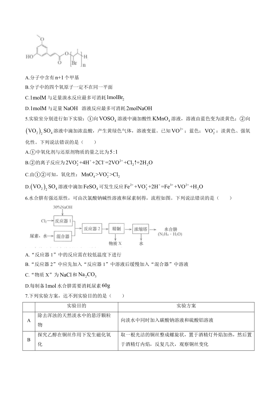 山东省青岛市2022-2023学年高三第二次适应性检测化学试卷（含答案）_第2页