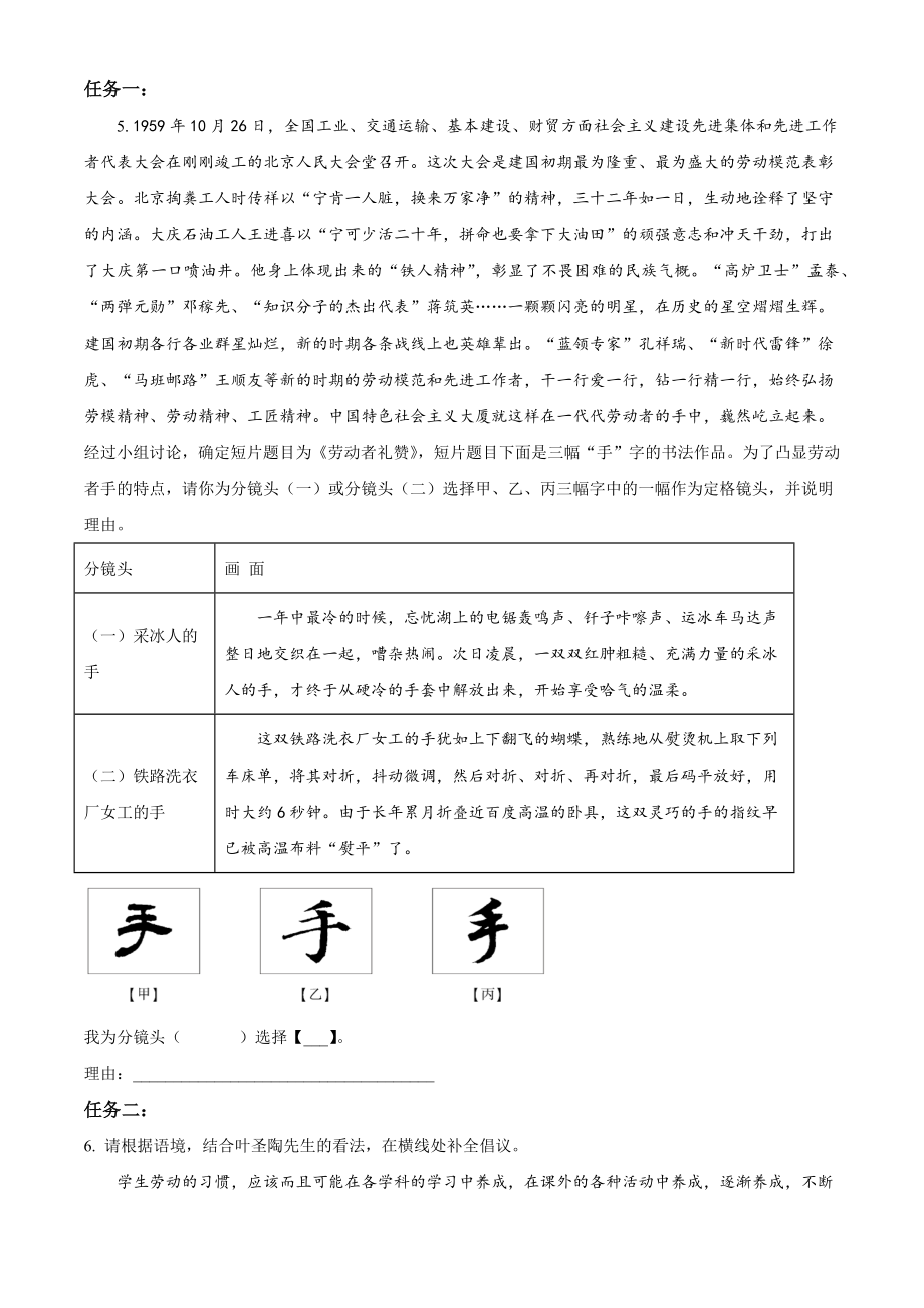 2023年广东省惠州市博罗县中考一模语文试卷（含答案解析）_第2页