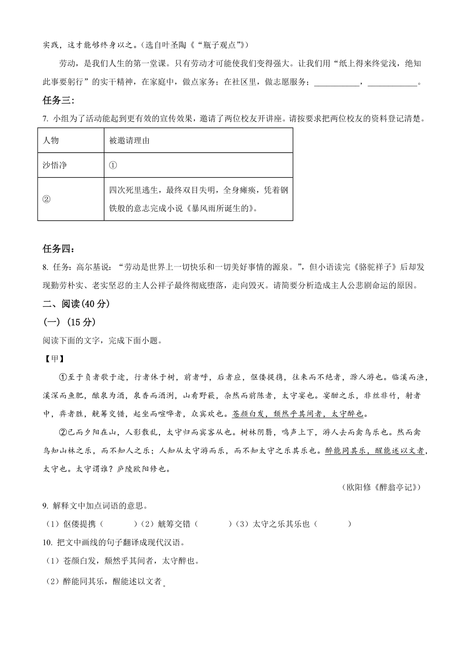 2023年广东省惠州市博罗县中考一模语文试卷（含答案解析）_第3页