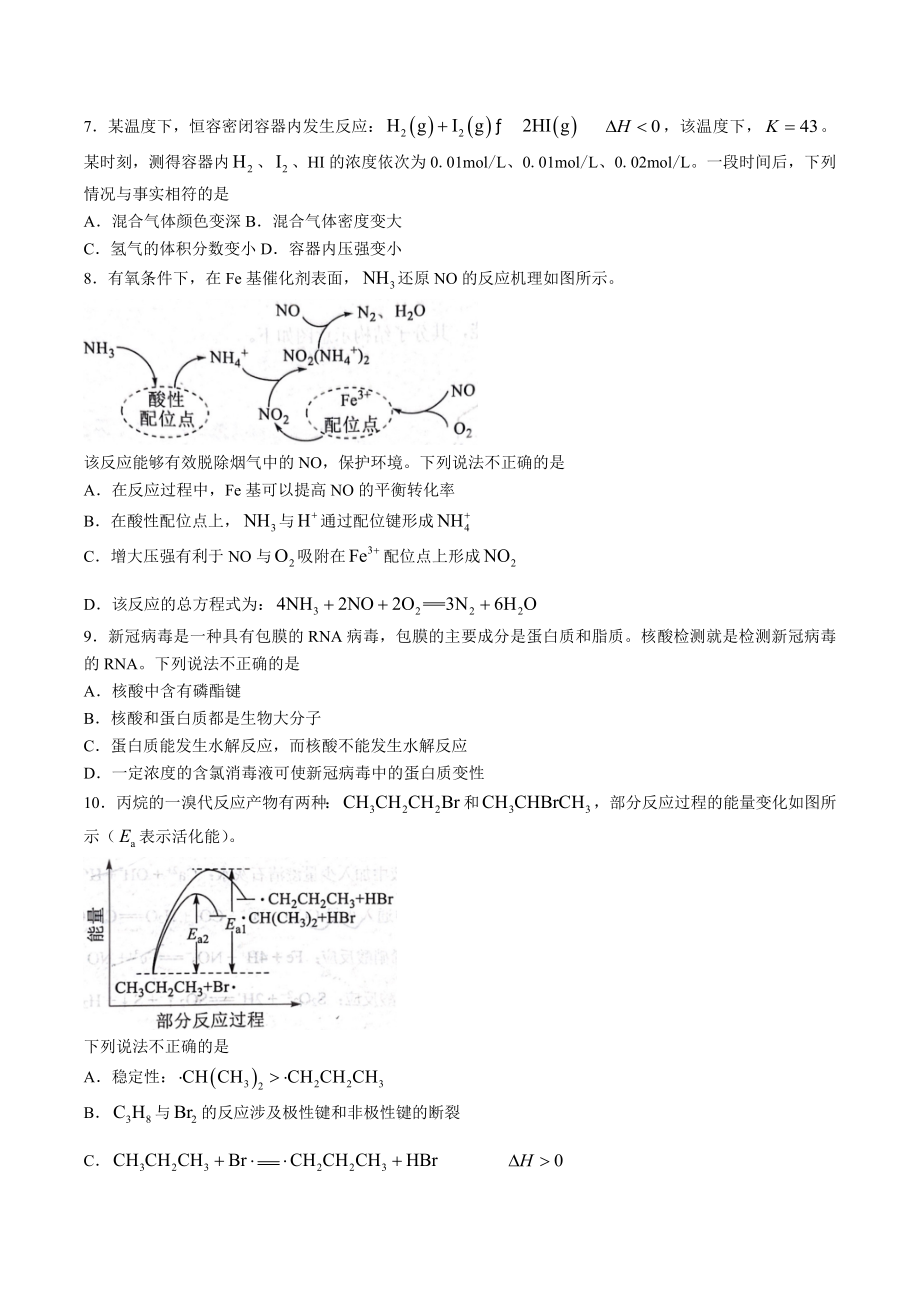 天津市南开区2023届高三下学期质量监测化学试题（二）含答案_第2页