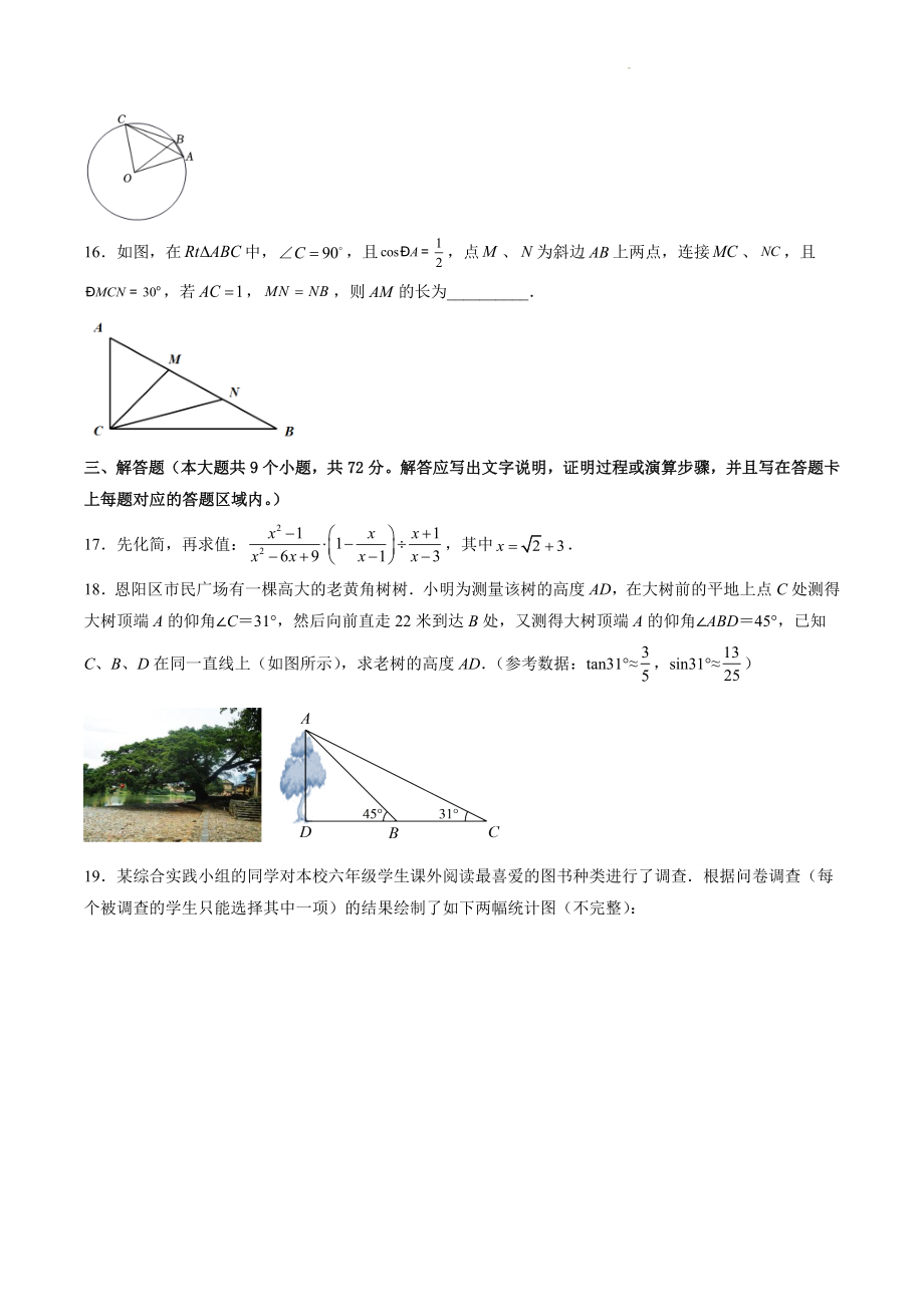 2023年湖北省襄阳市中考数学预测试卷（含答案）_第3页