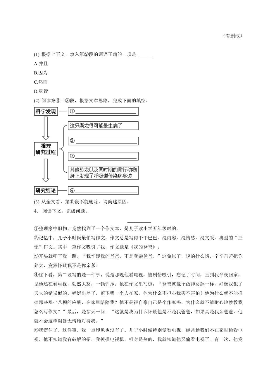 2023年上海市青浦区中考二模语文试卷（含答案）_第3页
