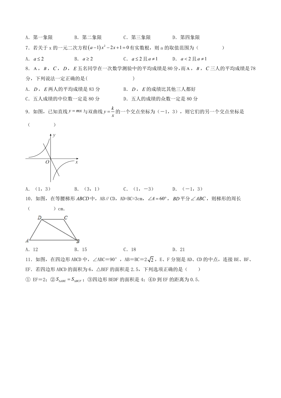 2023年四川省攀枝花市西区中考数学一模试卷（含答案）_第2页