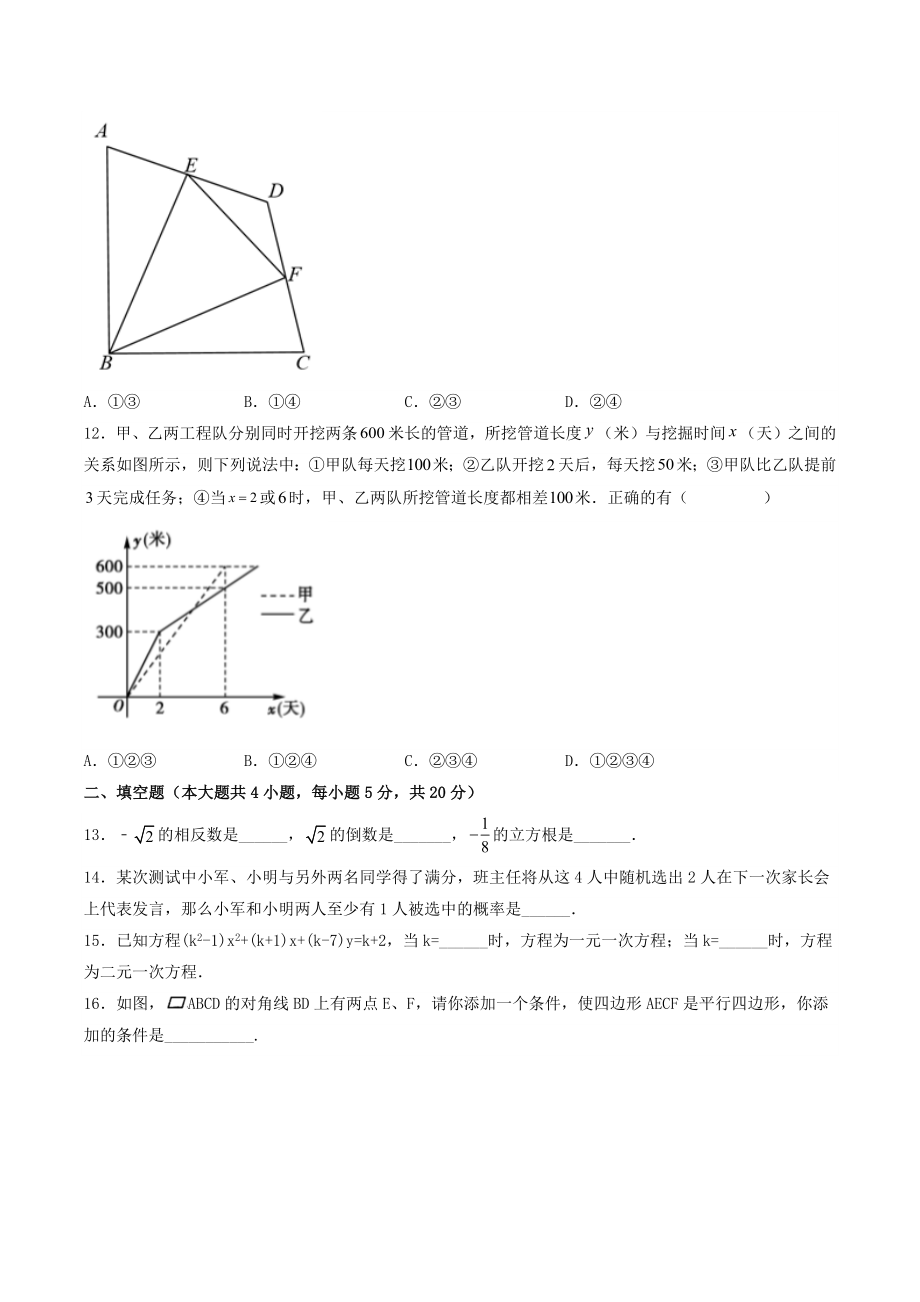 2023年四川省攀枝花市西区中考数学一模试卷（含答案）_第3页