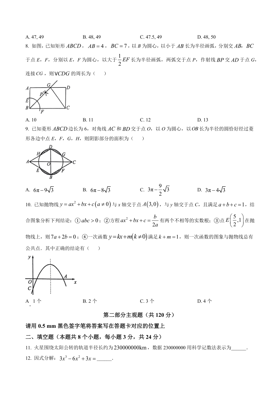 2023年辽宁省丹东市中考一模数学试卷（含答案解析）_第2页