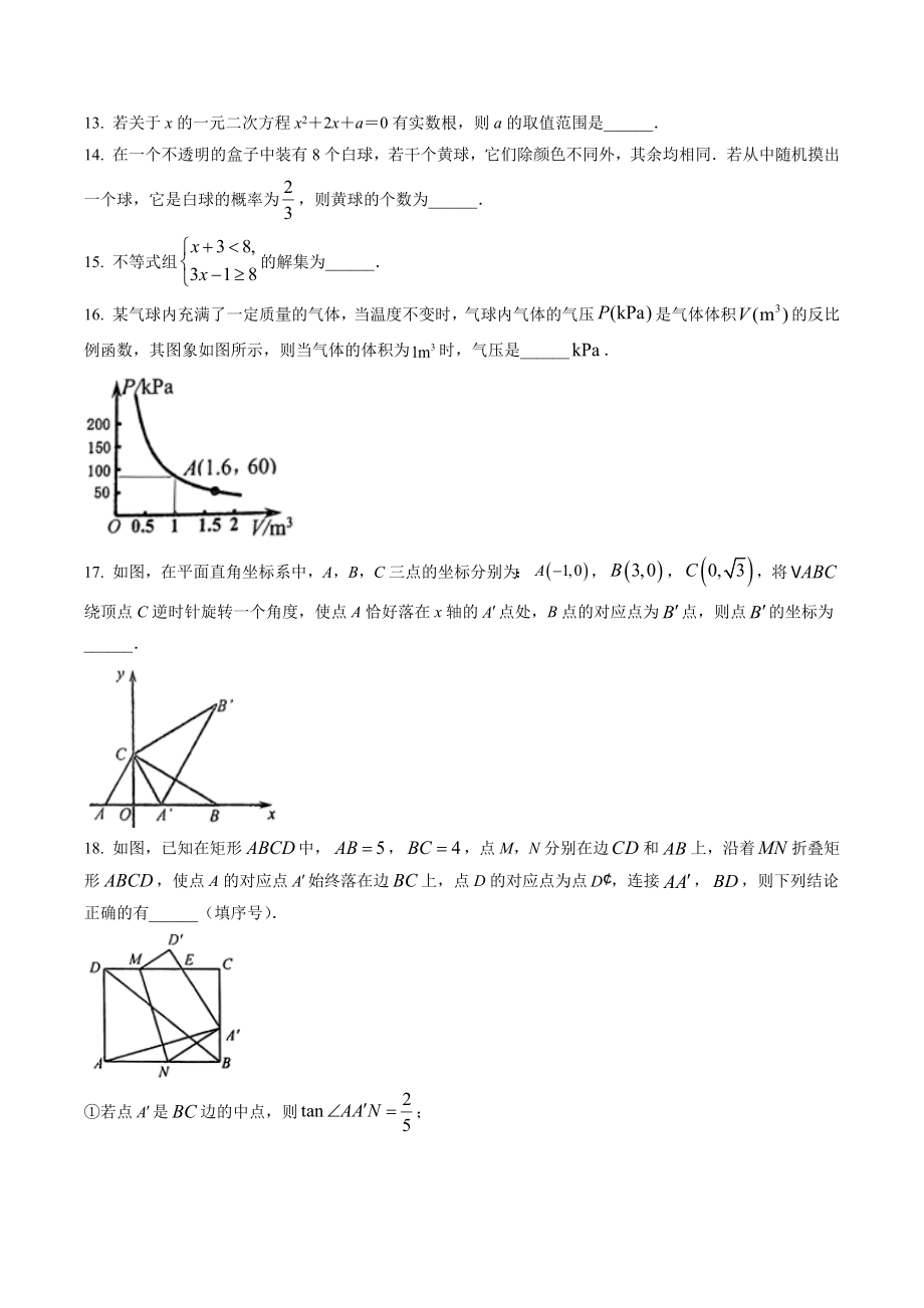 2023年辽宁省丹东市中考一模数学试卷（含答案解析）_第3页