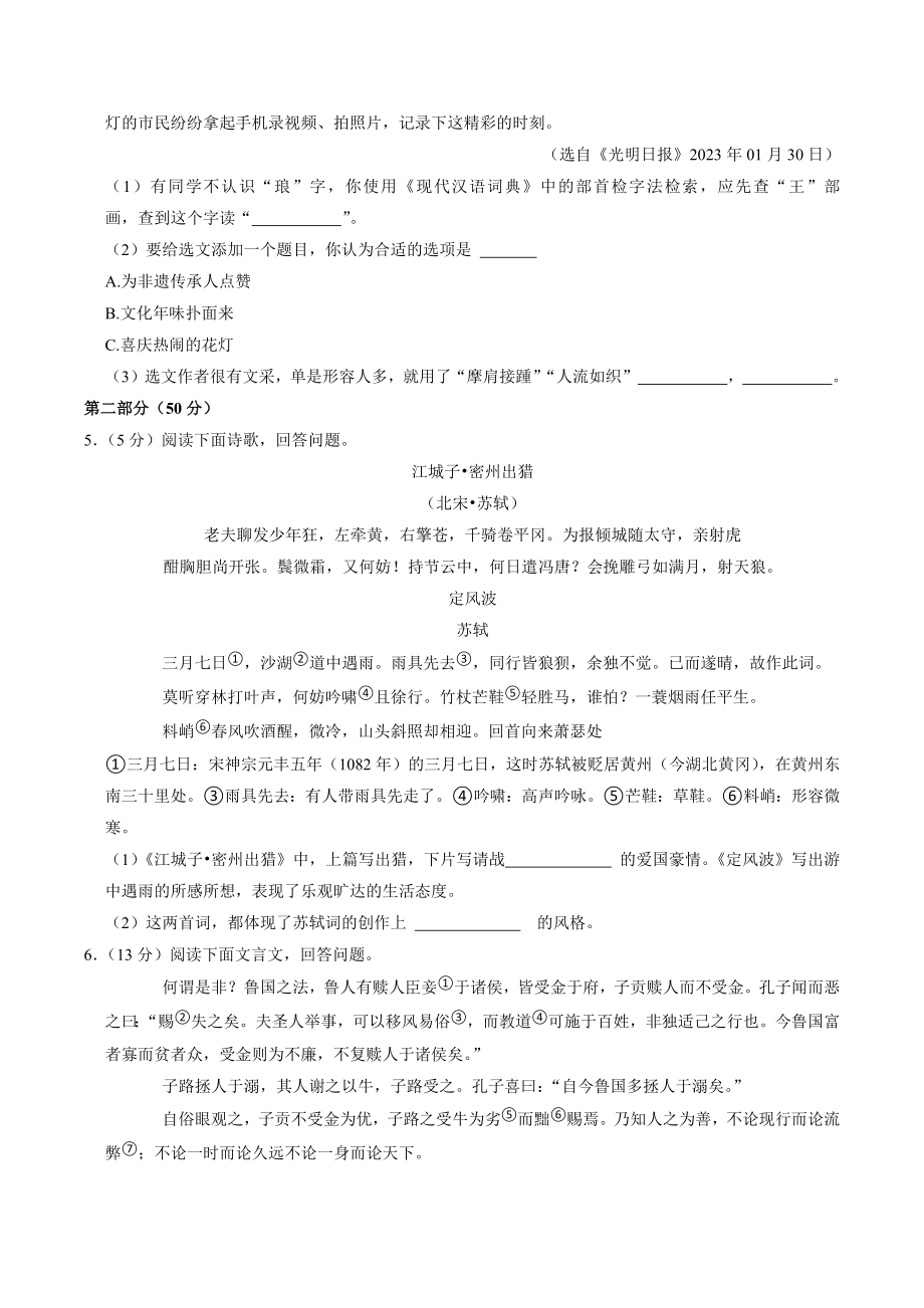 2023年河北省张家口市校联考中考二模语文试卷（含答案）_第2页