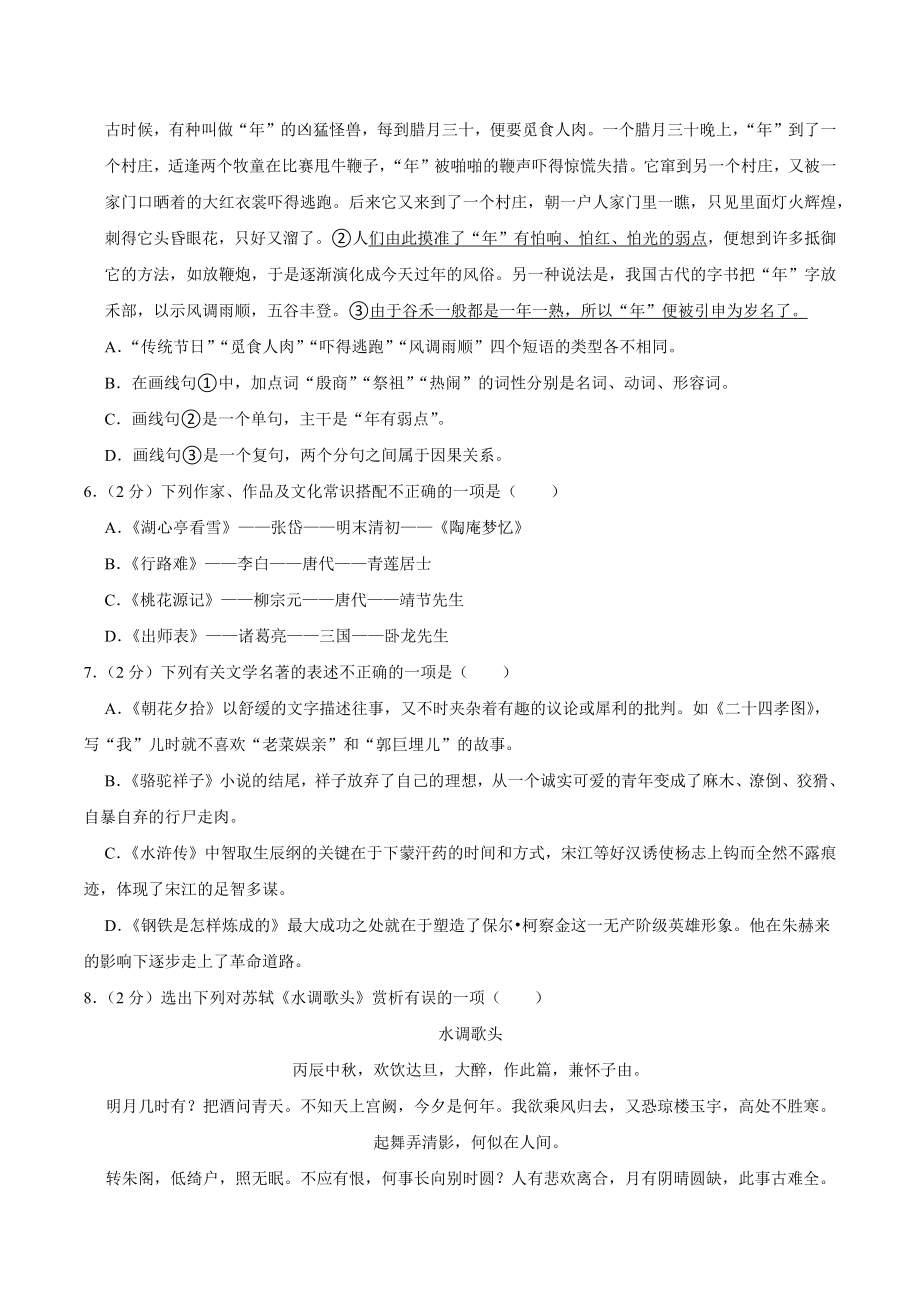2023年辽宁省朝阳市部分学校中考语文一模试卷（含答案）_第2页