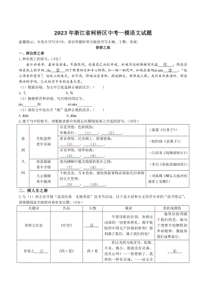 2023年浙江省柯桥区中考一模语文试卷（含答案）