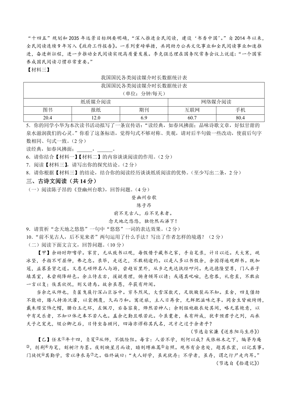 2023年青海省西宁市中考一模语文试卷（含答案）_第2页