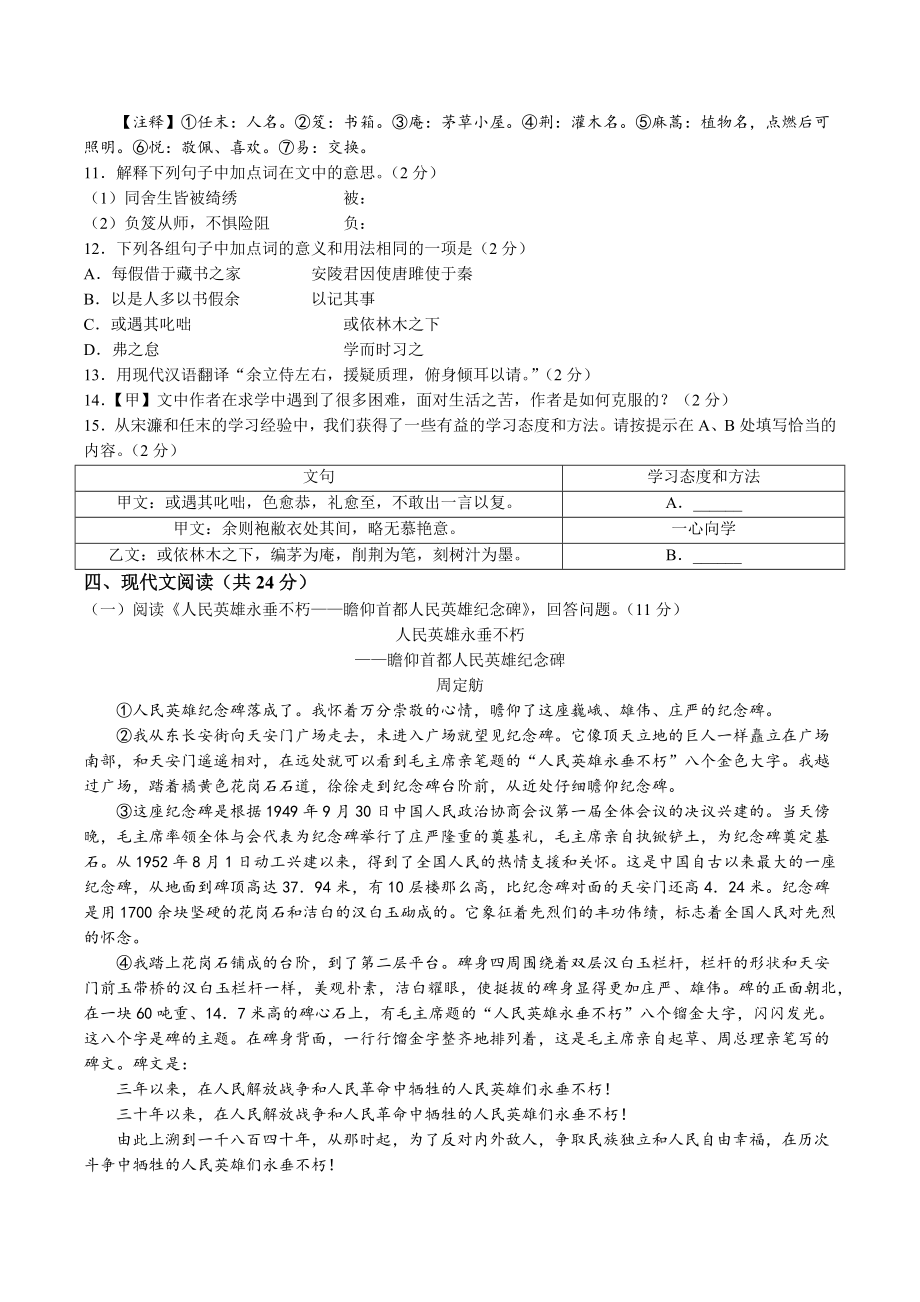 2023年青海省西宁市中考一模语文试卷（含答案）_第3页
