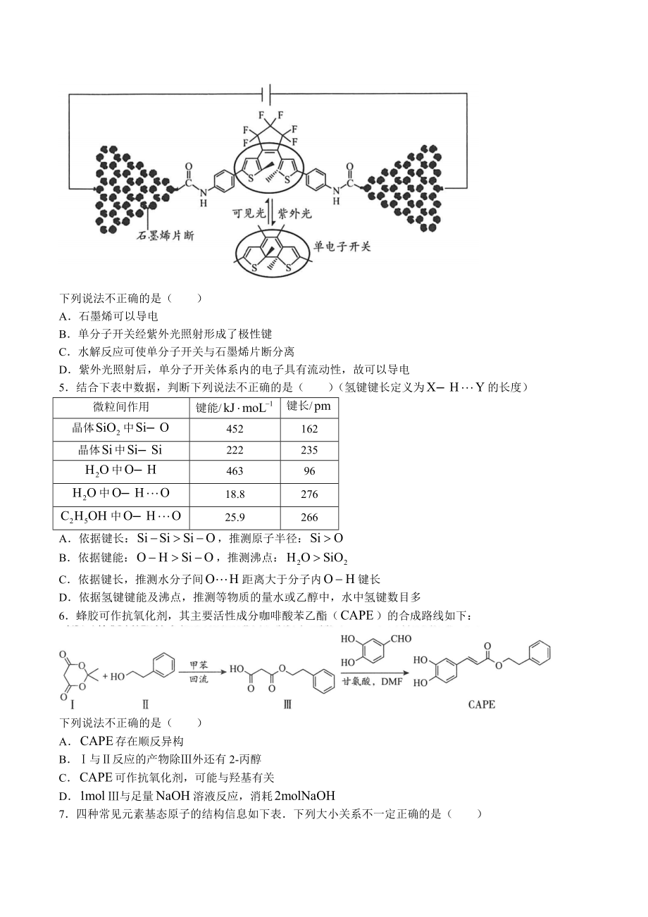 北京市海淀区2022-2023学年高三第二次模拟考试化学试卷（含答案）_第2页