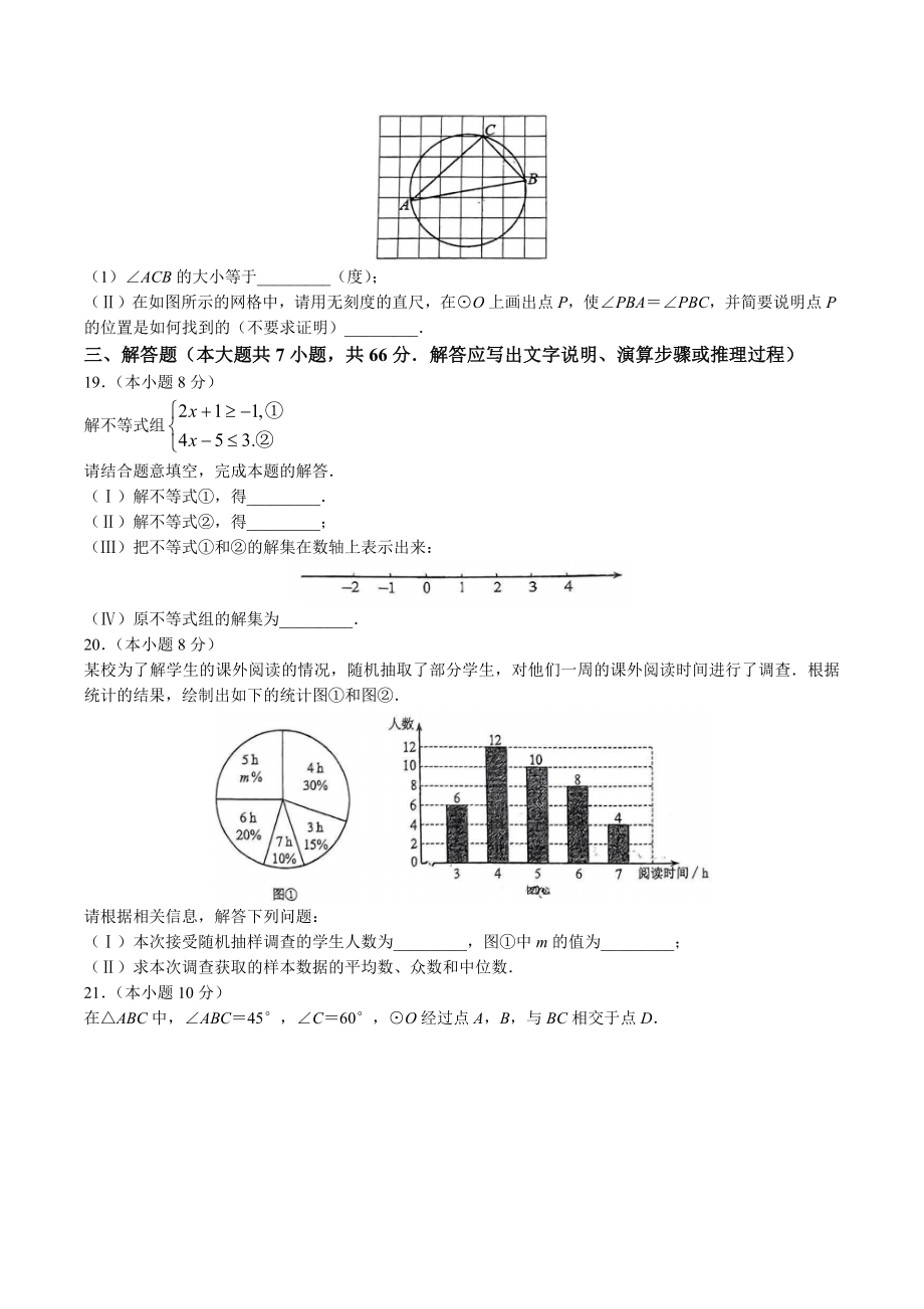 2023年天津市红桥区中考二模数学试卷（含答案）_第3页