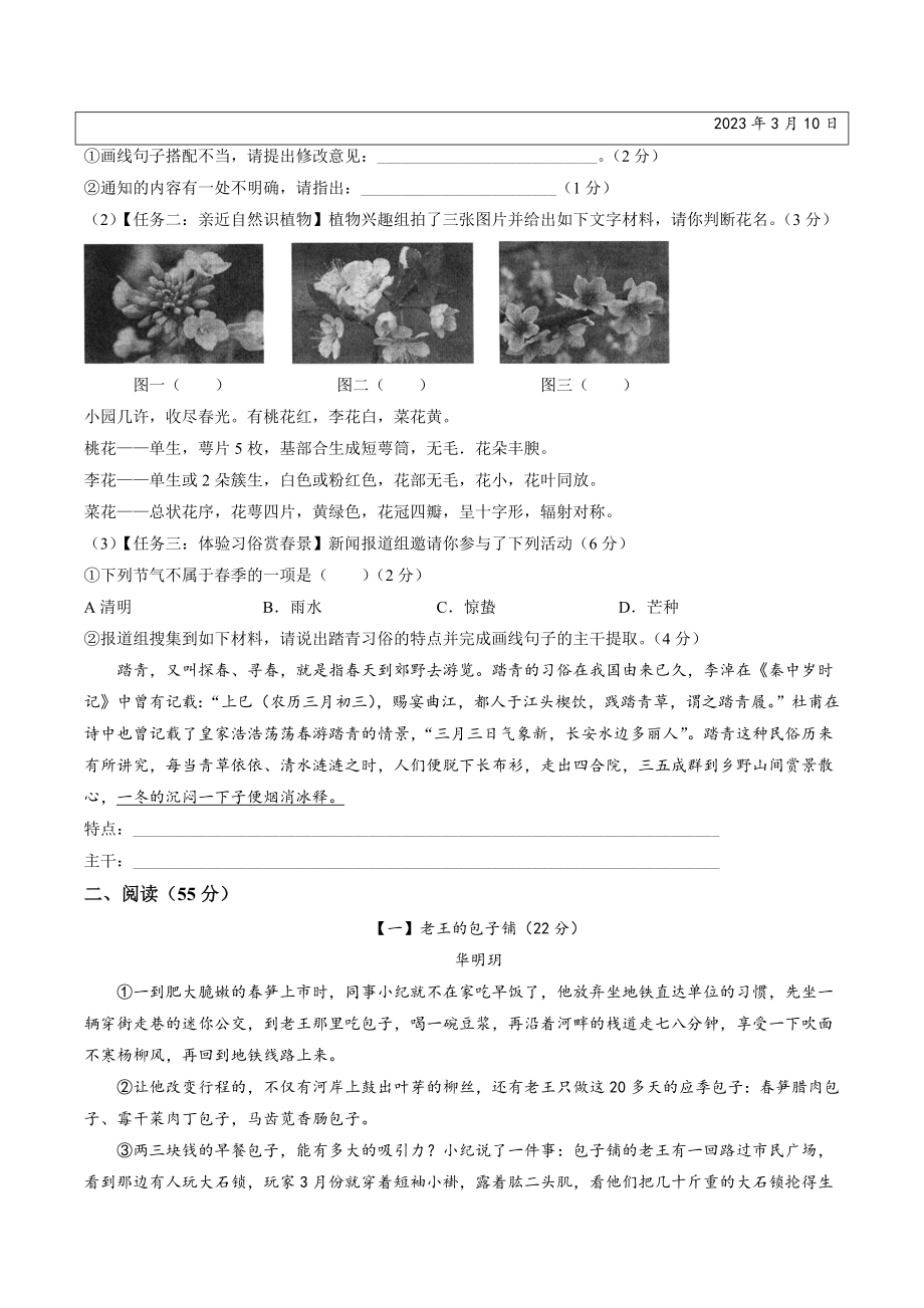 2023年安徽省合肥市蜀山区中考二模语文试卷（含答案）_第2页
